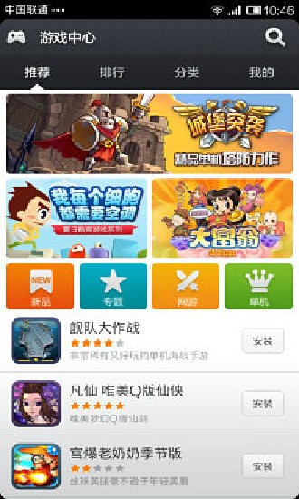 小米游戏中心app手机版截图