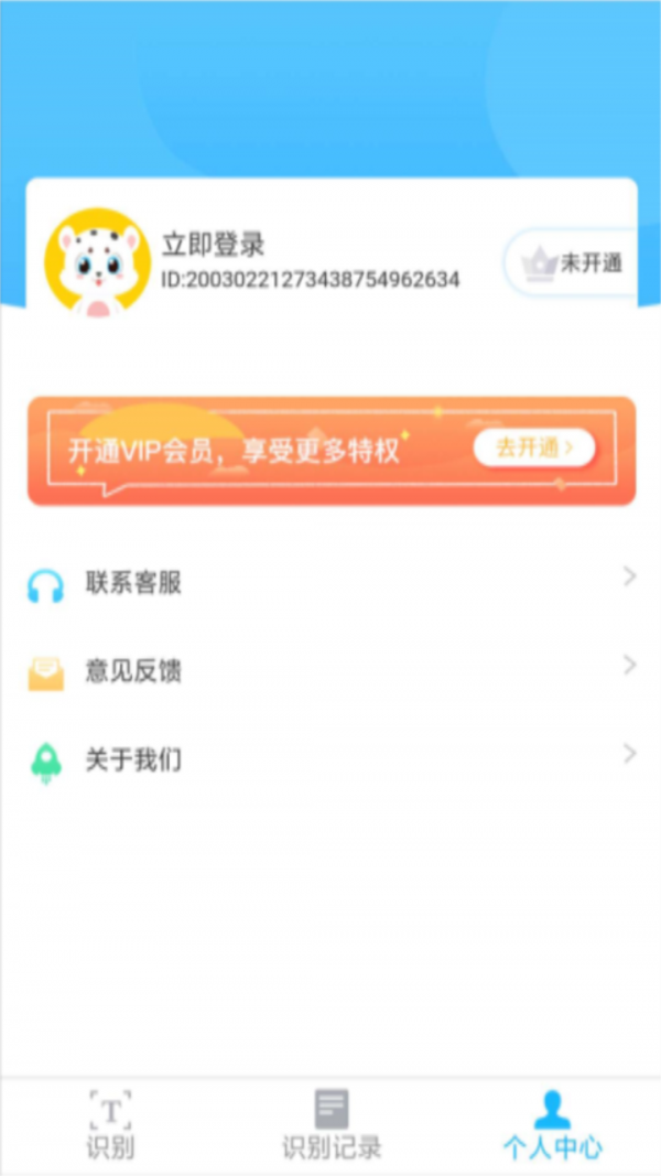 扫描全能文字识别app官方版截图