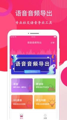 微信语音播报2024手机版截图