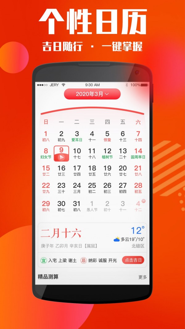 黄历天气星座大全最新版app截图