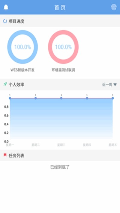 WES工作效率系统最新版下载截图