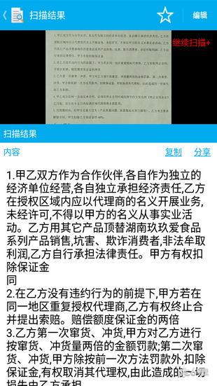 迅捷文字识别官方版下载截图