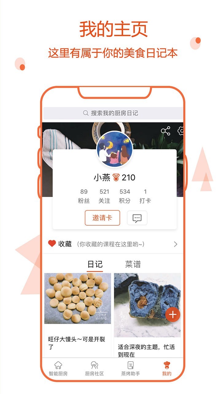 小厨在家app大厅下载截图