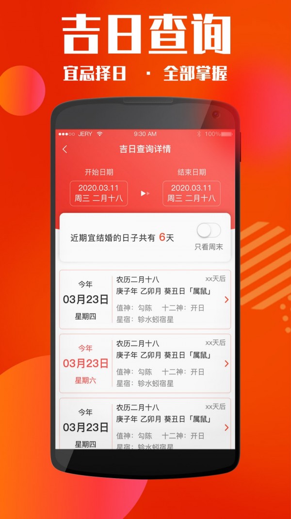 黄历天气星座大全最新版app截图