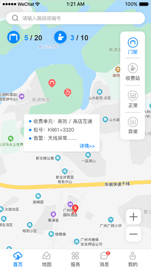 智慧公寓房东最新app下载截图