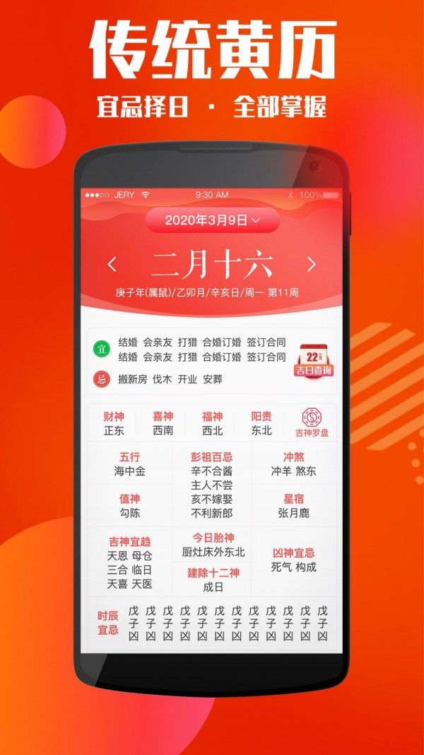 黄历天气星座大全最新版app截图