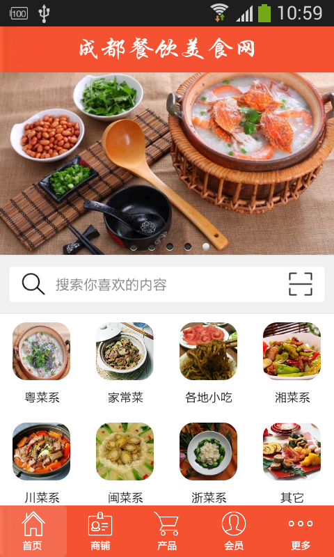 成都餐饮小吃app安卓版截图