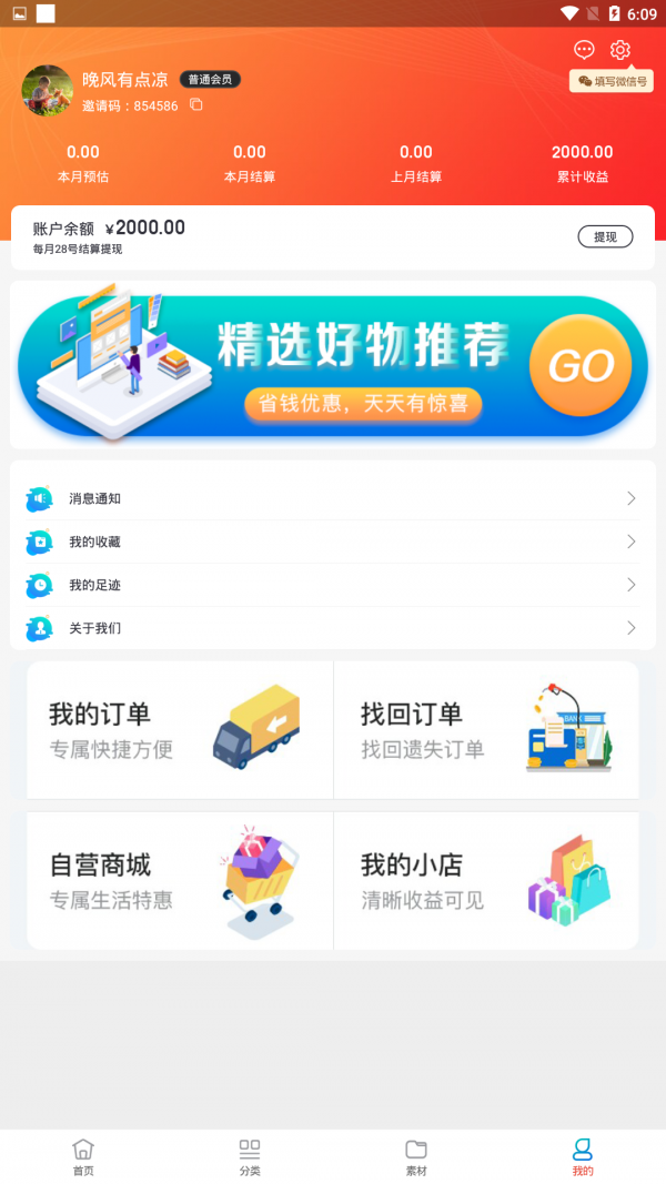 趣购优选app官方版截图