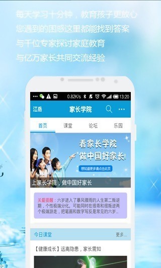 家长学习网教师端app官方版截图