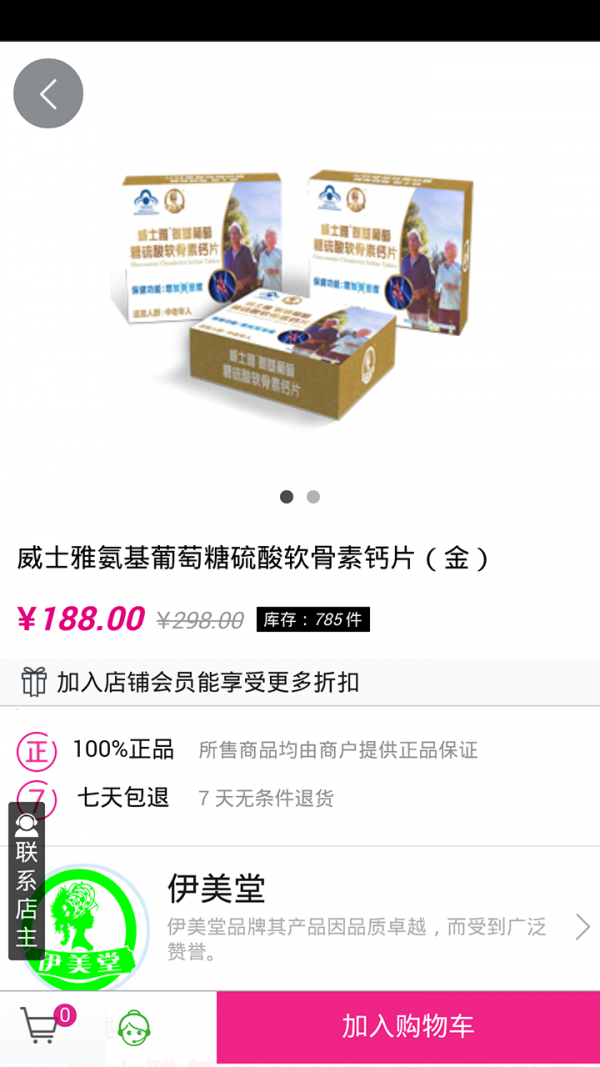 保健品精选正版手游下载截图