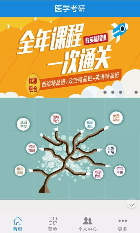 医学考研正版手游下载截图