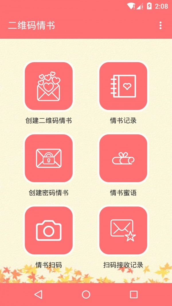 二维码扫码生成器app官方版截图