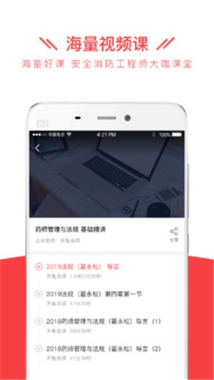 安全消防全题库app下载截图