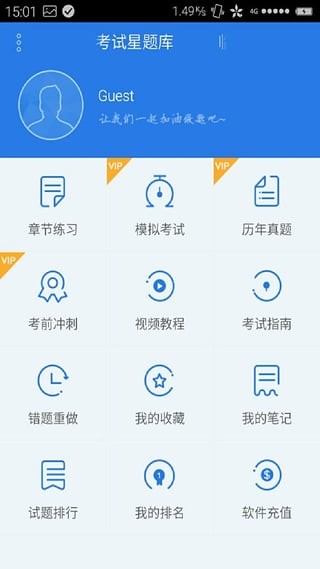 司法考试题集app下载截图