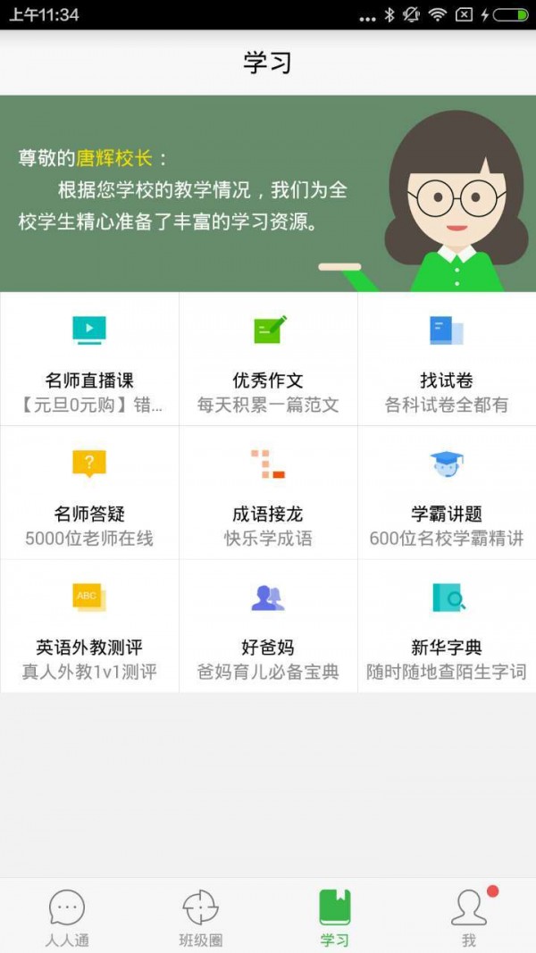 智慧云社区官方手机版截图