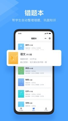 极课教师助手官方指定版截图