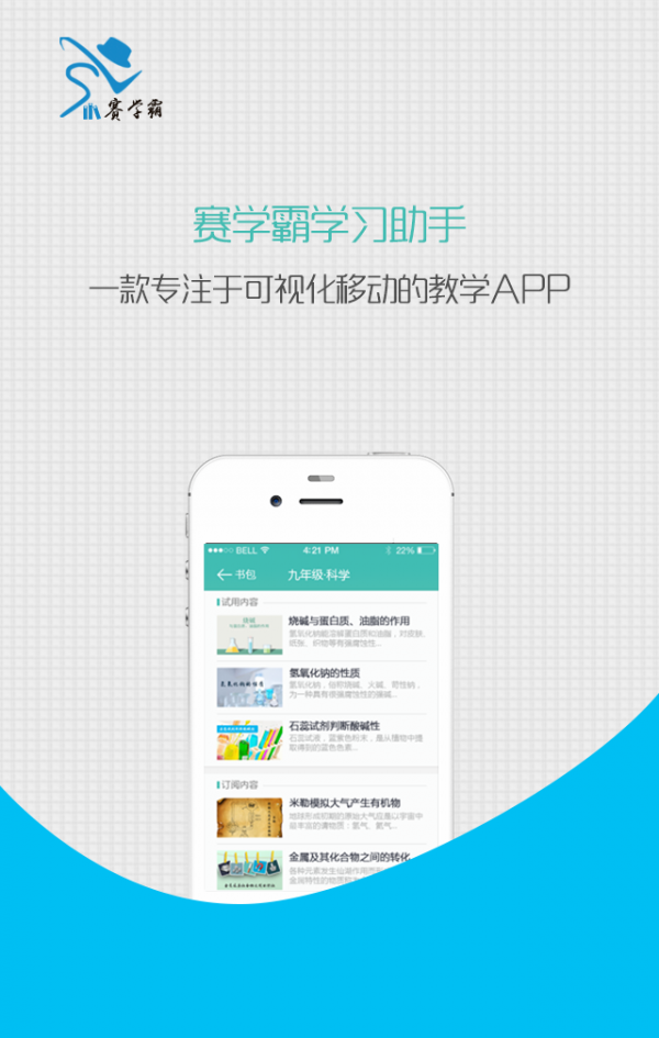 赛学霸初中科学app下载截图