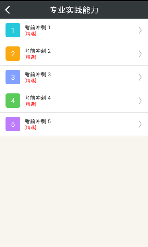 临床医学检验技士最新app下载截图