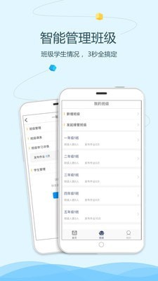 语文同步课堂手机免费版截图