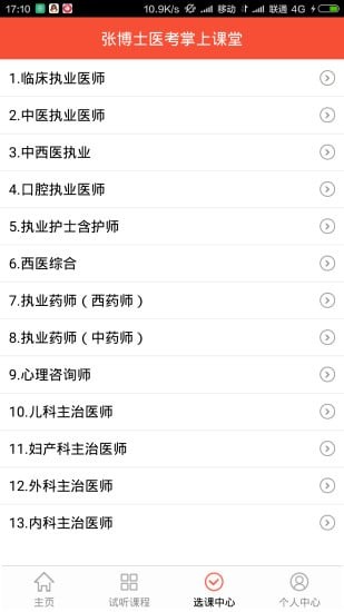 张博士医考中心安卓版官方版截图