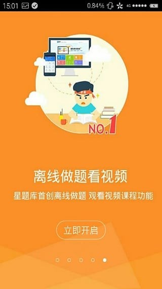 司法考试题集app下载截图