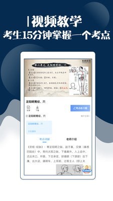 主治中医师考试宝典最新版官网截图