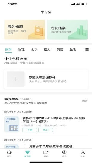 智学网教师端最新下载地址截图