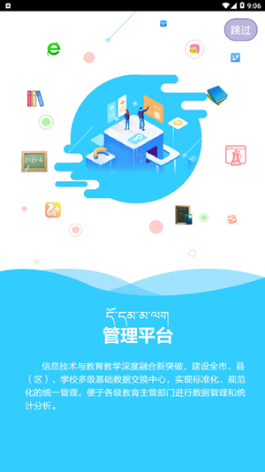 拉萨智慧教育app官方版截图