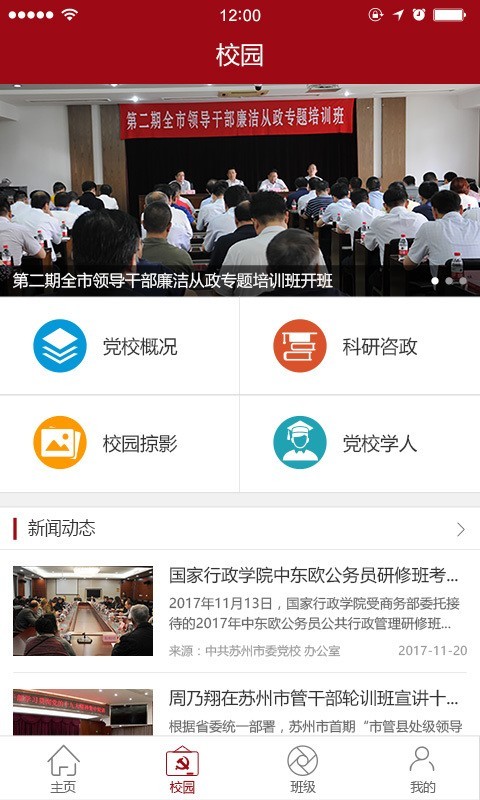 苏州市中医医院最新版手机app下载截图