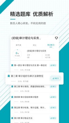 审计师准题库app下载截图