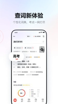 网易有道语音助手手机免费版截图