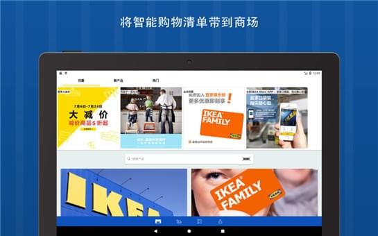 IKEA Storeapp官网截图