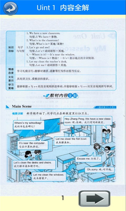 四年级英语上册全解最新版官方版截图