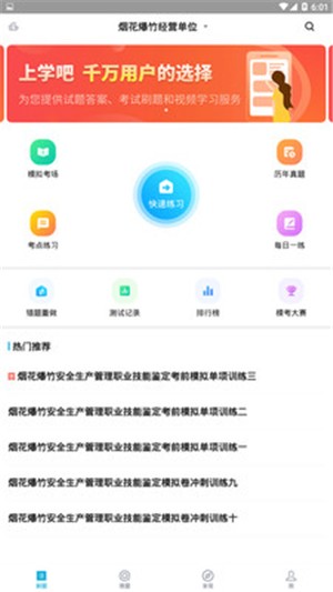 安全生产管理系统app下载地址截图