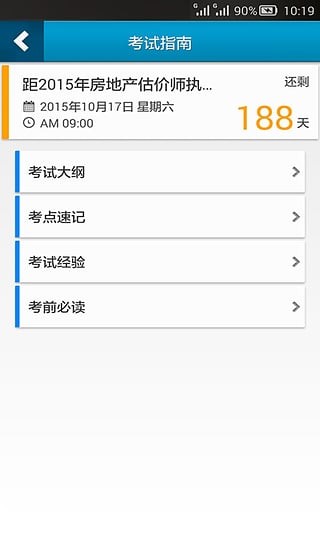 房地产经纪人准题库最新版app截图