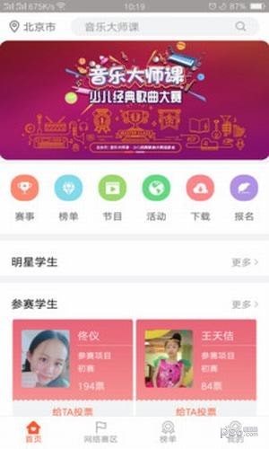 音乐大师学院旧版本下载截图