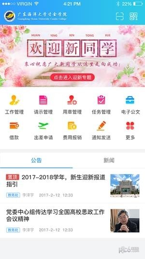 超融合校园官方版app截图