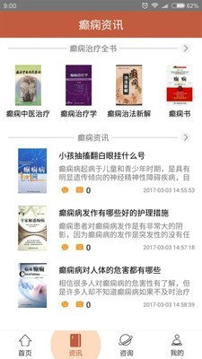 癫痫治疗视频最新官网手机版截图