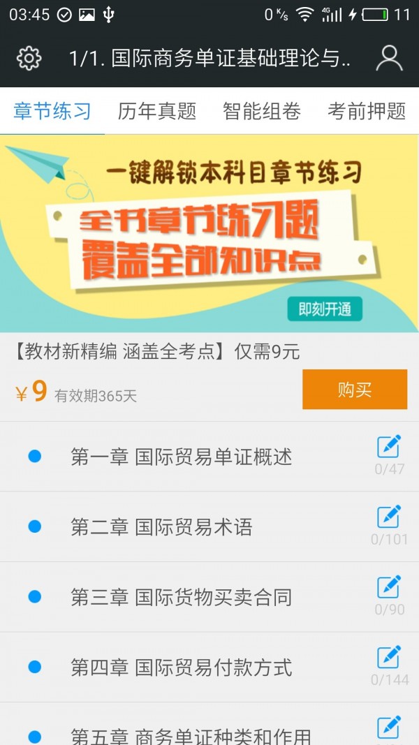 国际商品汇app官网截图