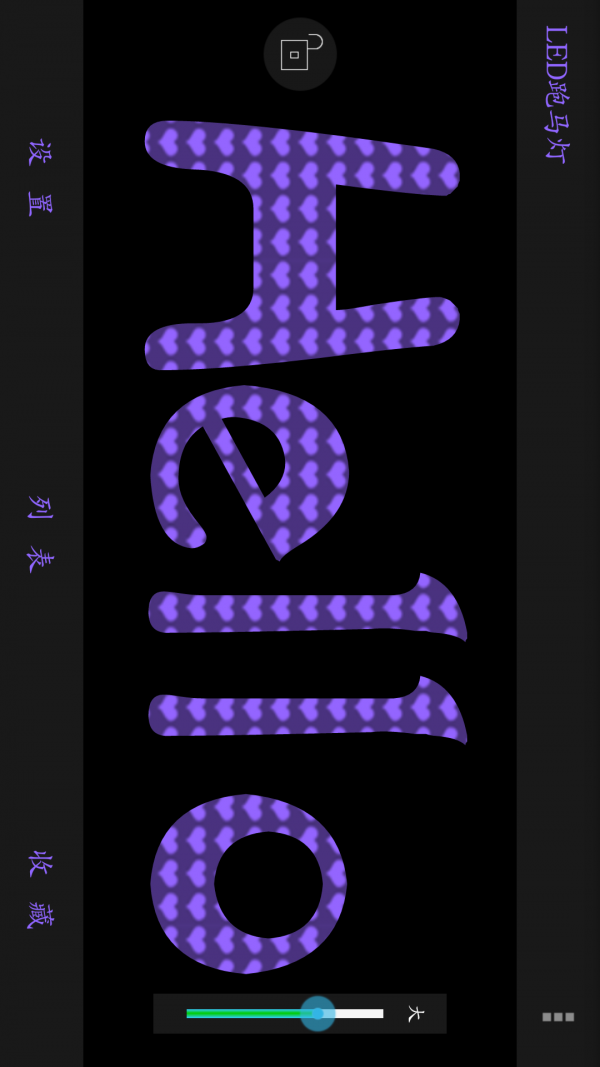 LED灯牌显示屏滚动字幕app平台截图