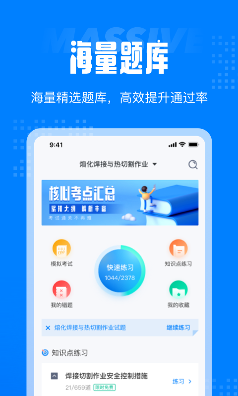 作业搜题百分百app安卓版截图