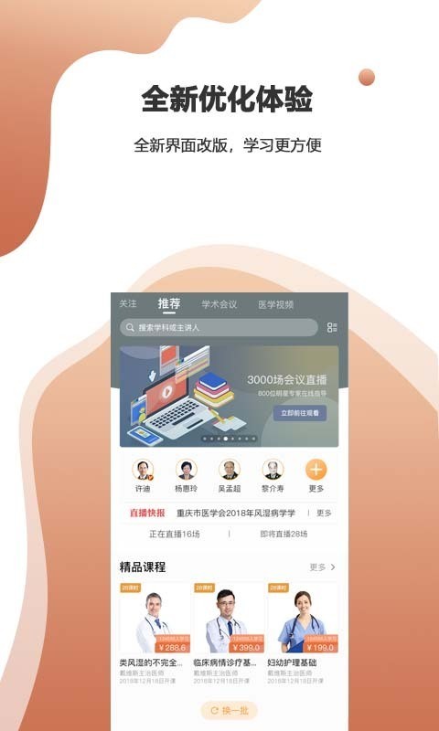 微医最新官网手机版截图