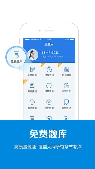 口腔助理医师app下载地址截图