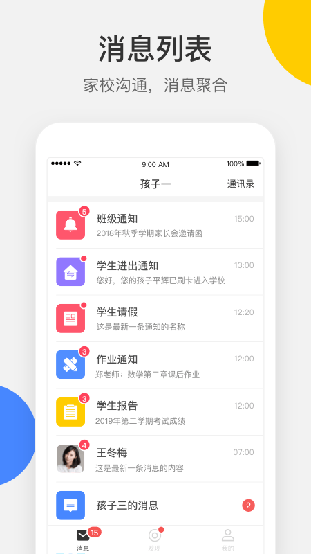 VSchool家长版app2024版截图