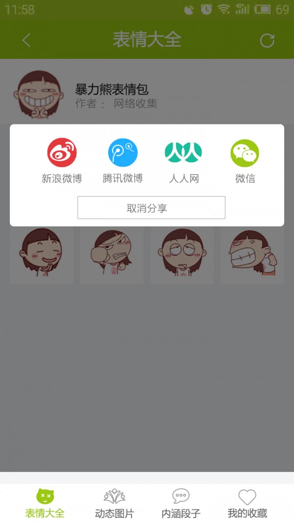 Fun Launcherapp下载截图