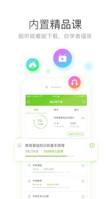 教师资格证芮题库2024正版截图