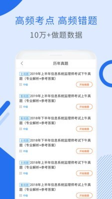 信息系统管理工程题库app安卓版截图