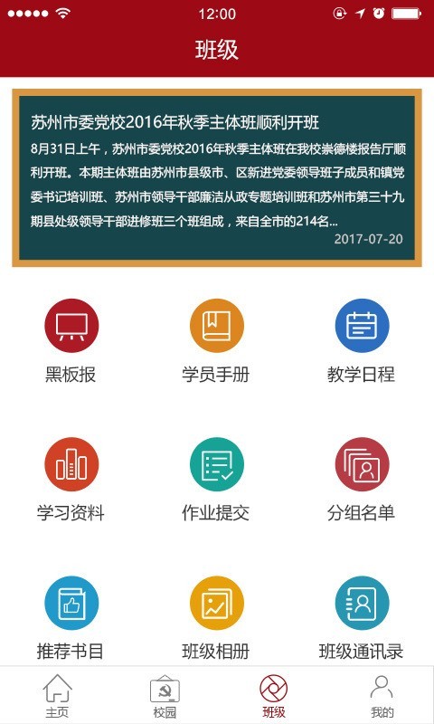 苏州市中医医院最新版手机app下载截图