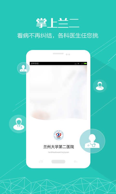 掌上兰大最新版app截图