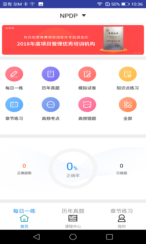 NPDP题库安卓版官网截图